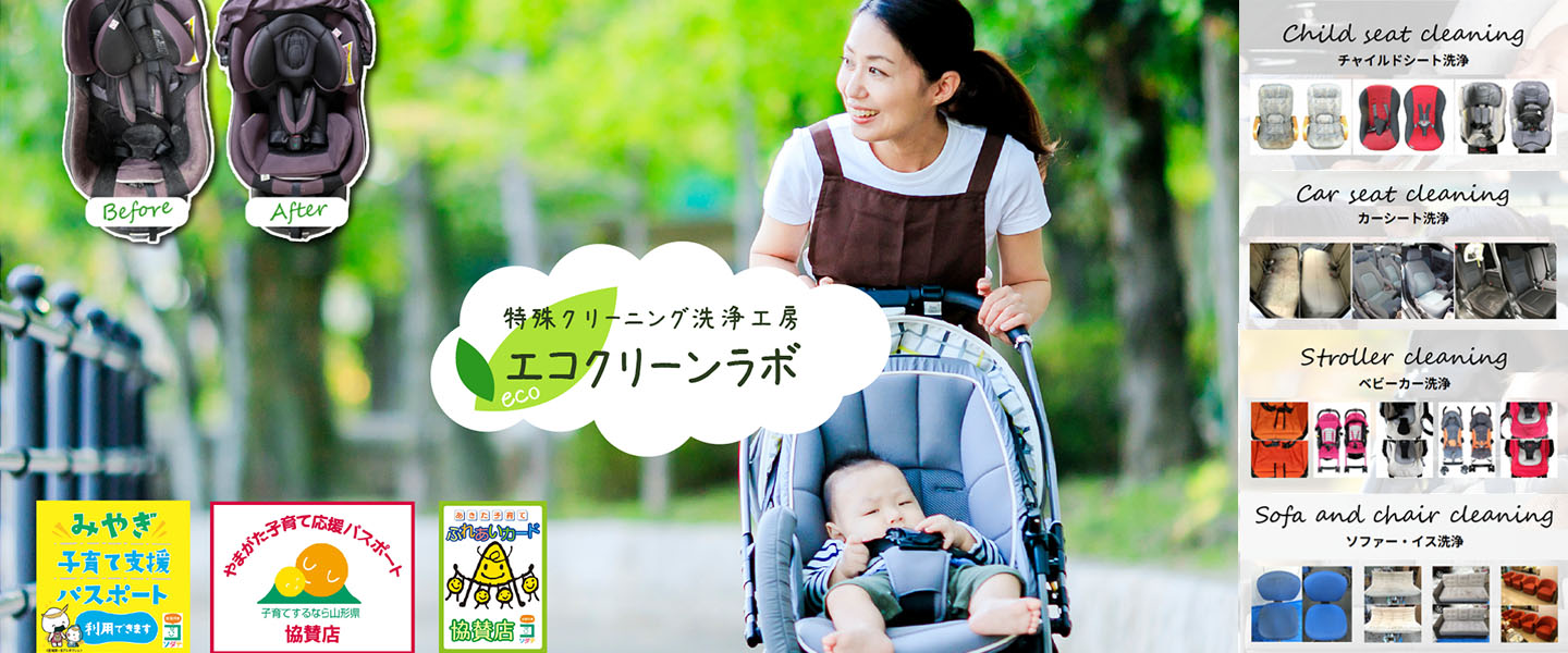 特殊クリーニング洗浄工房 エコクリーンラボ